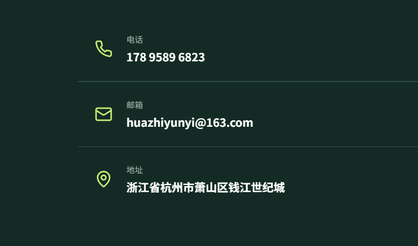 华智云医联系电话、邮箱和地址